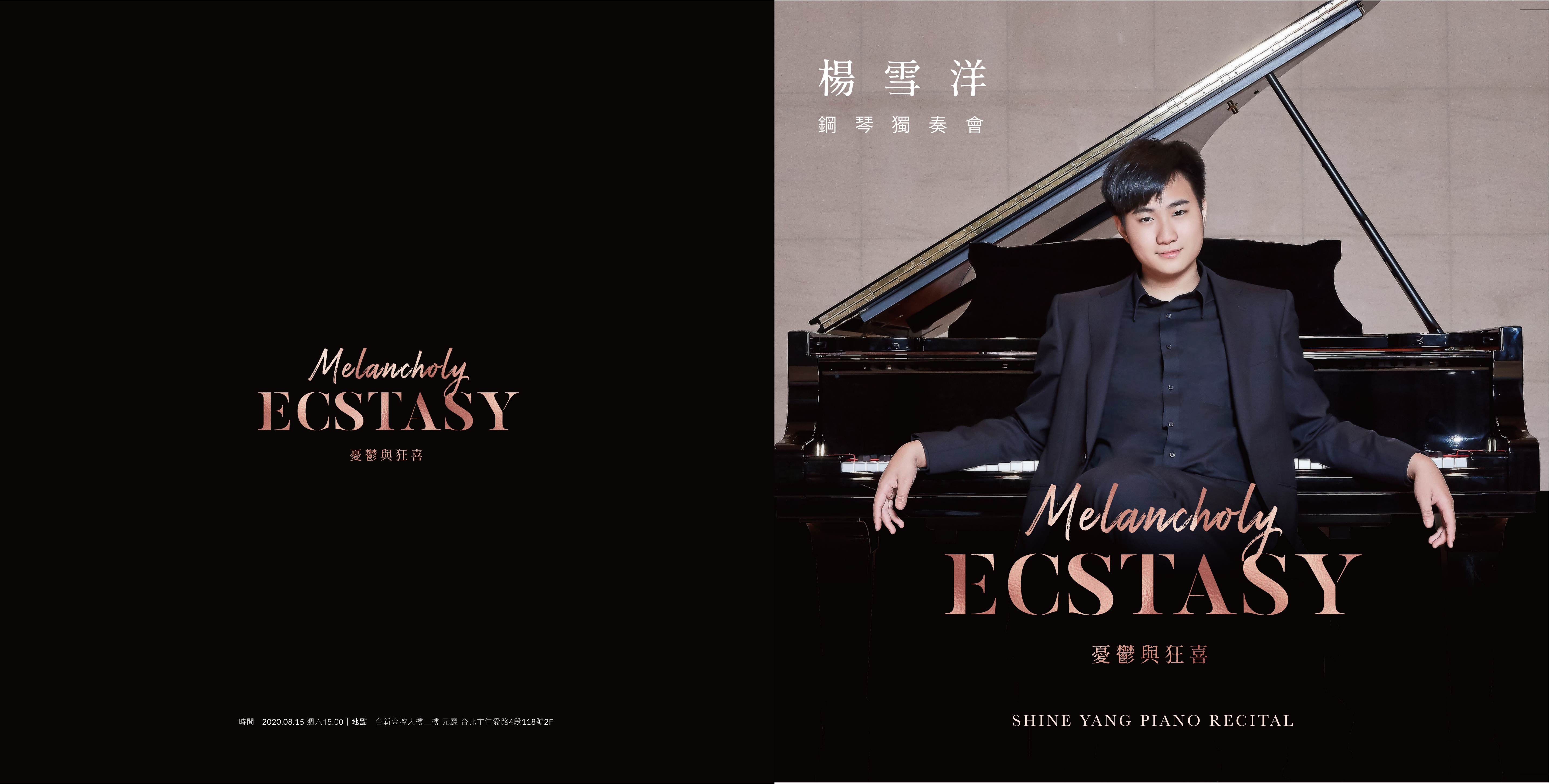 憂鬱與狂喜 節目冊 — 封面封底